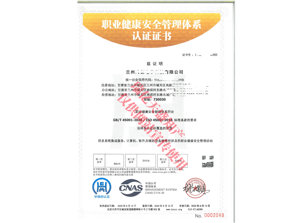 职业健康管理沙坡头体系认证