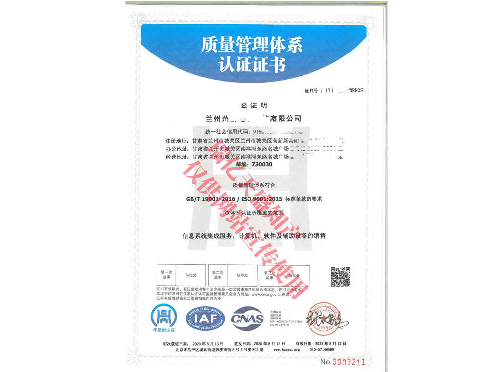 质量管理沙坡头体系认证