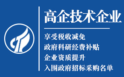 沙坡头高新技术企业认定申请流程与关键要点解析